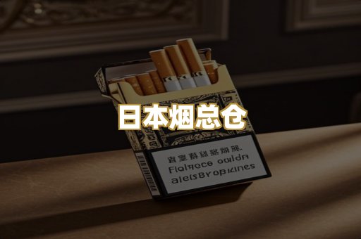 免税外烟爆珠